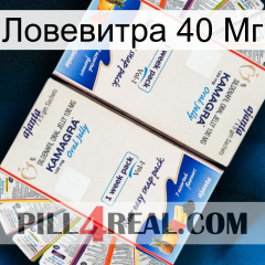 Ловевитра 40 Мг kamagra1